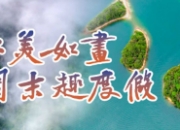 九江文旅联动同程旅行推出 “武汉 → 九江” 定向福利，国庆出游九江享多重好礼！