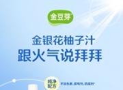 儿童健康饮品推荐：金豆芽金银花柚子汁，为儿童设计的健康守护饮品