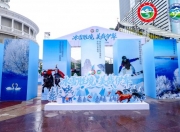 2025伊犁冬季文旅推介会亮相武汉，邀客共赴冰雪胜境