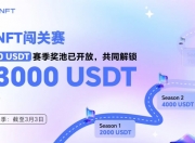 ​孙宇晨深耕AI赛道初见成效，波场TRON用AINFT聚拢全球目光